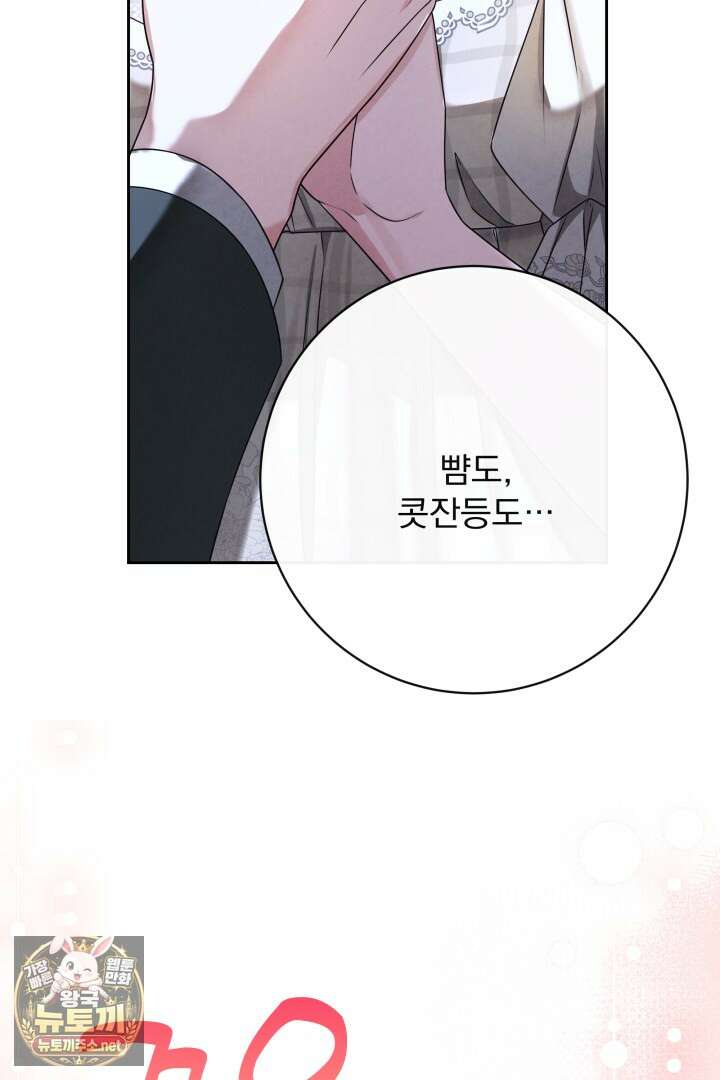 새벽의 소네트 23화 87