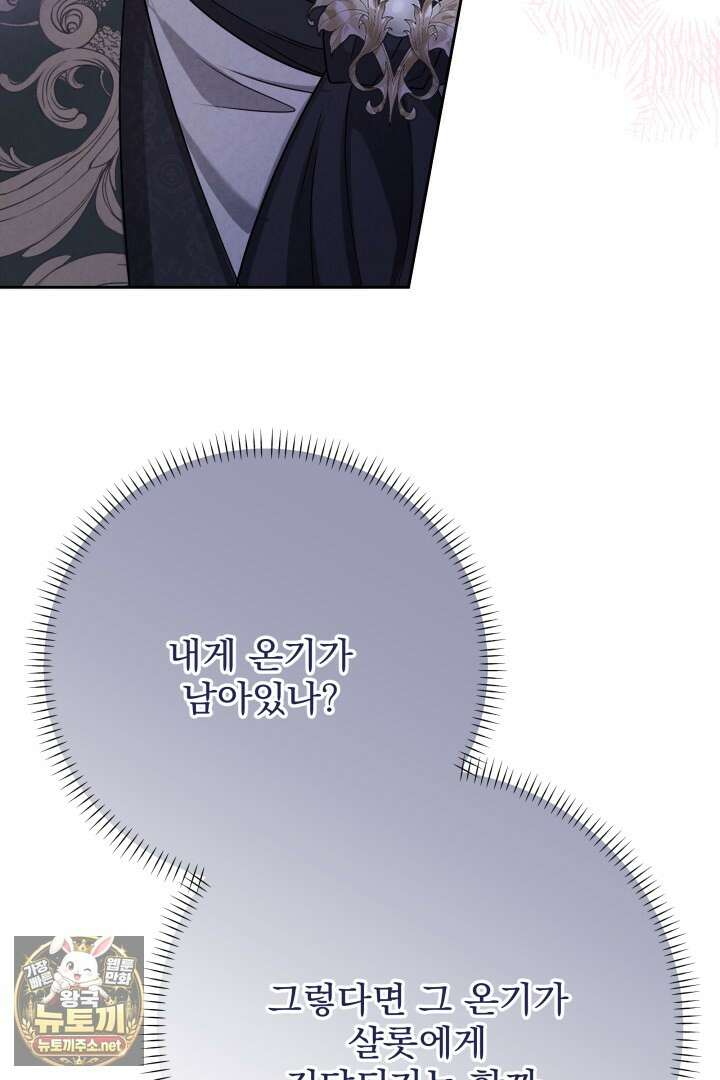 새벽의 소네트 23화 93