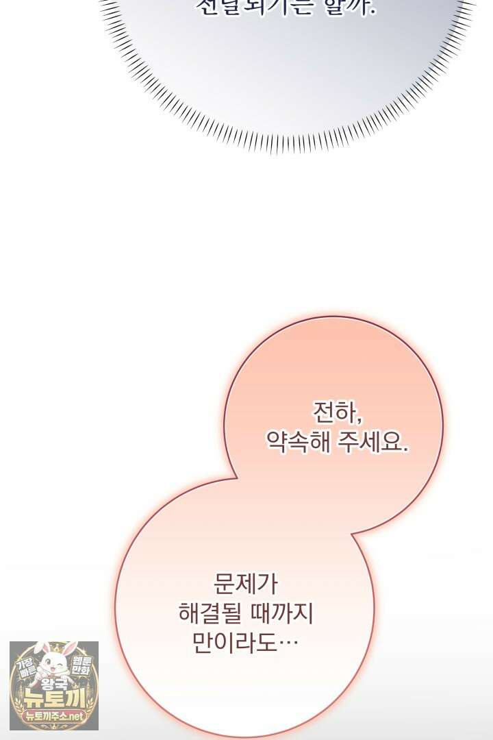 새벽의 소네트 23화 94