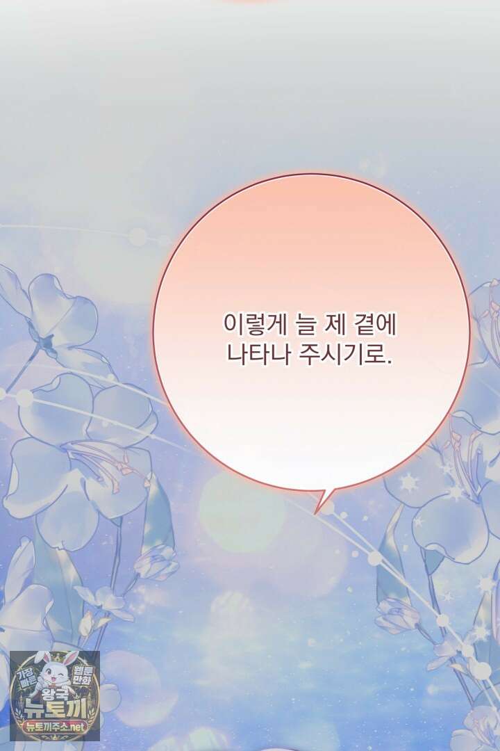 새벽의 소네트 23화 95