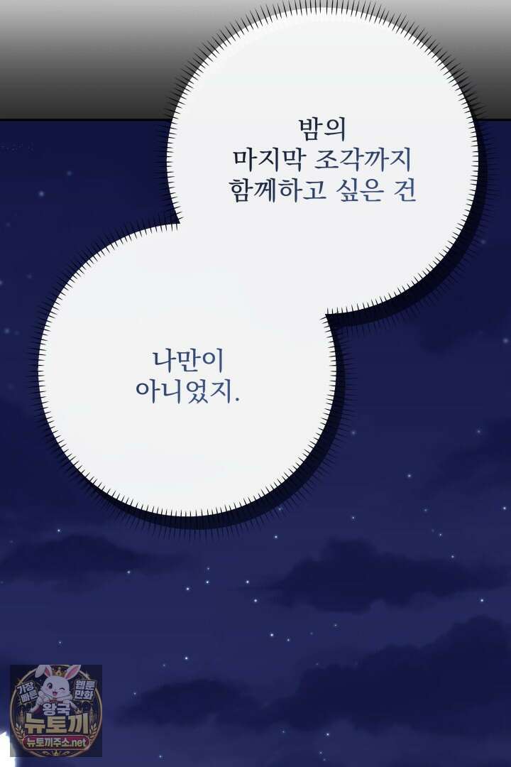 새벽의 소네트 23화 99