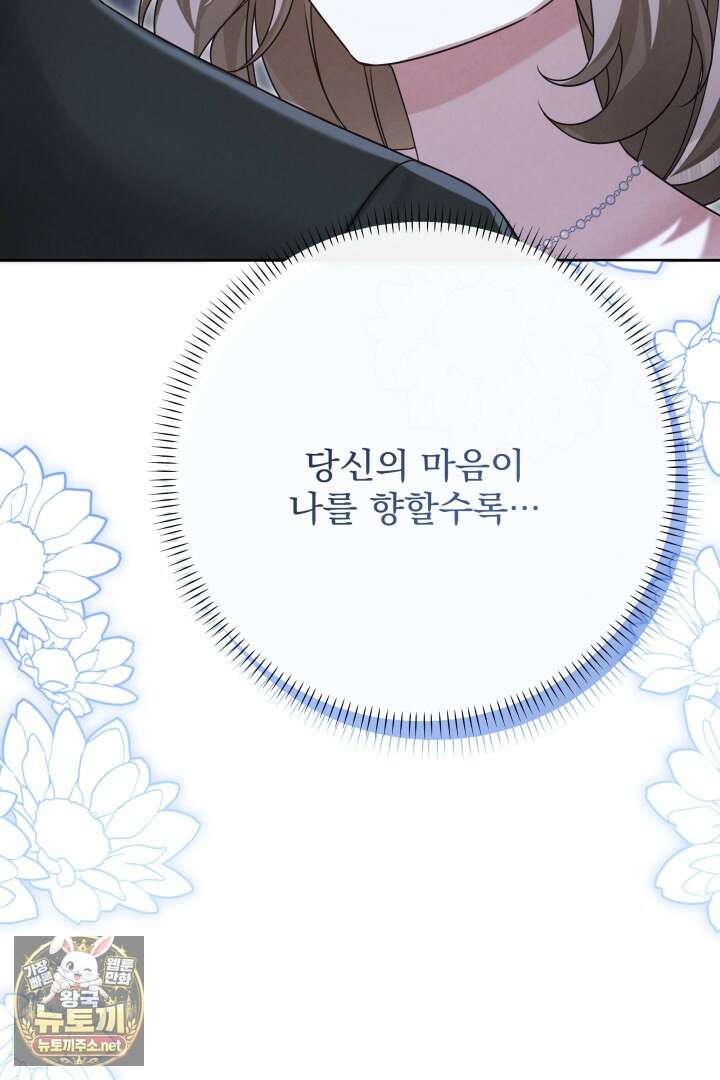 새벽의 소네트 23화 101