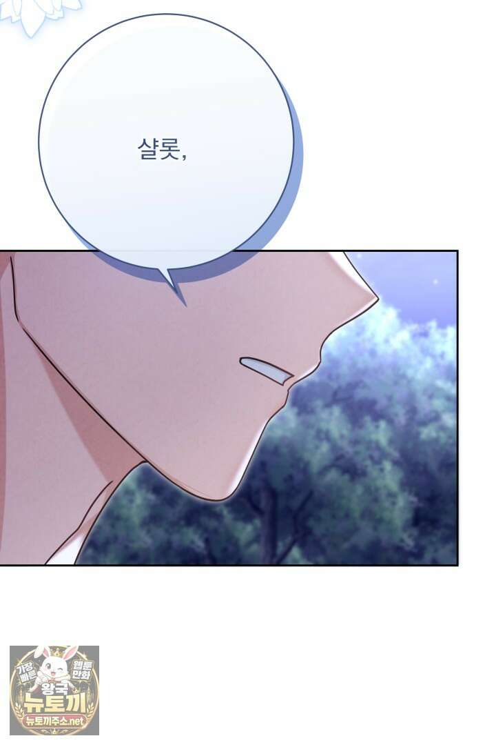 새벽의 소네트 23화 102