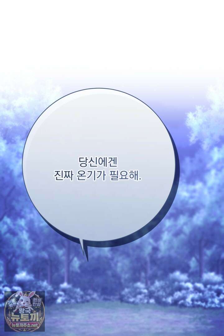 새벽의 소네트 23화 103