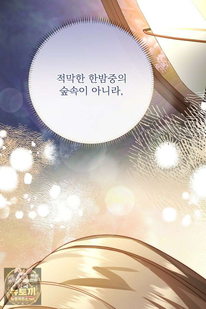 새벽의 소네트 23화 108