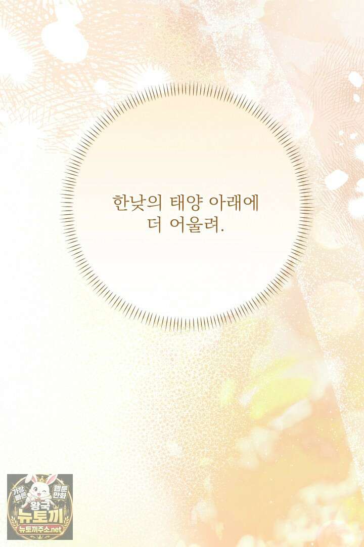 새벽의 소네트 23화 110
