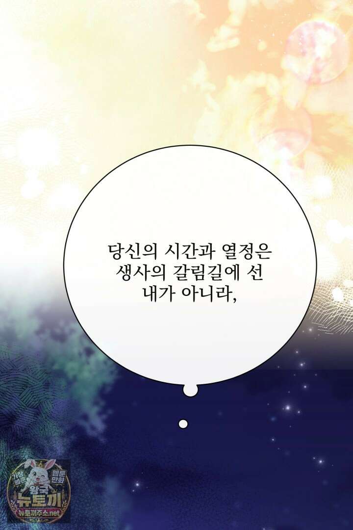새벽의 소네트 23화 111