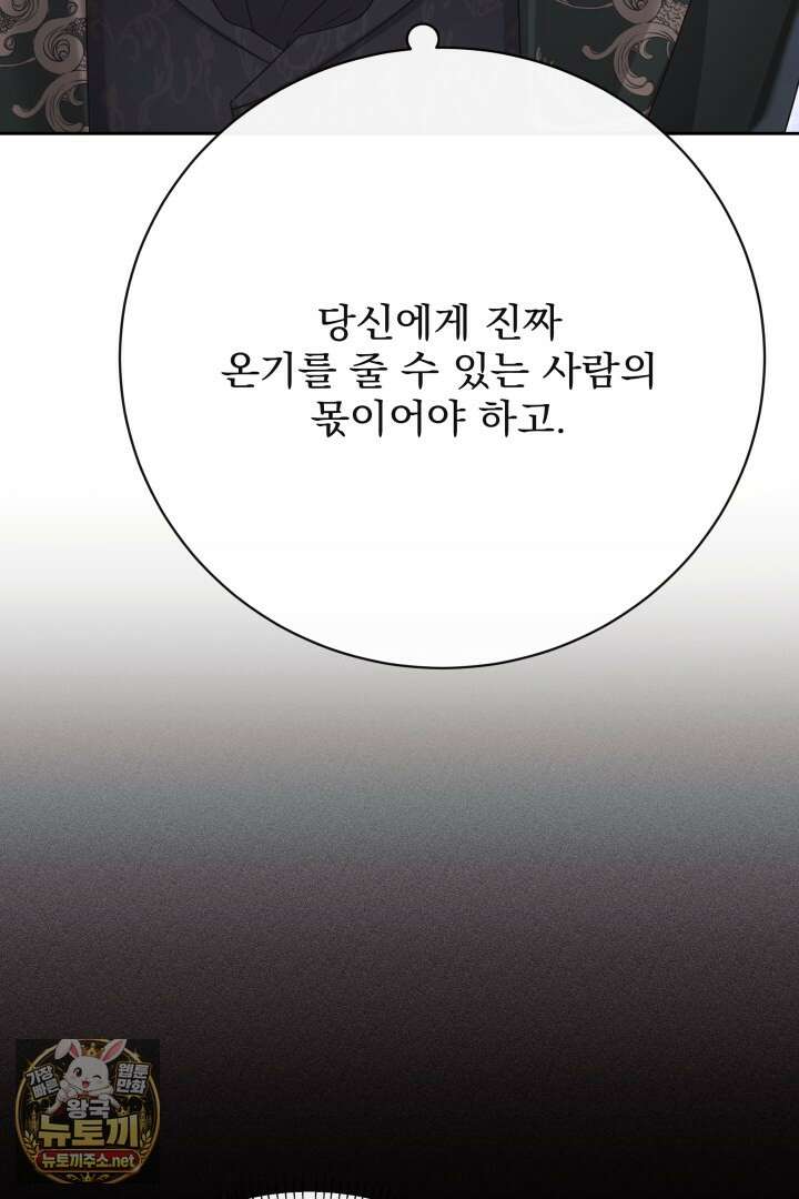 새벽의 소네트 23화 113