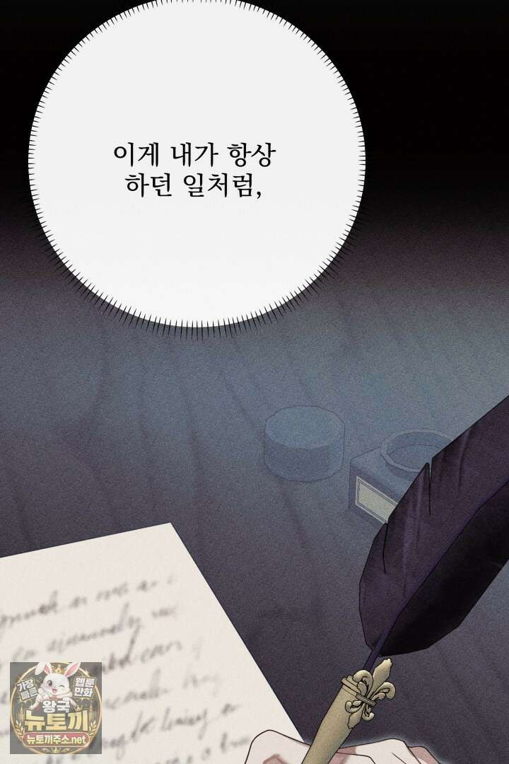 새벽의 소네트 23화 114