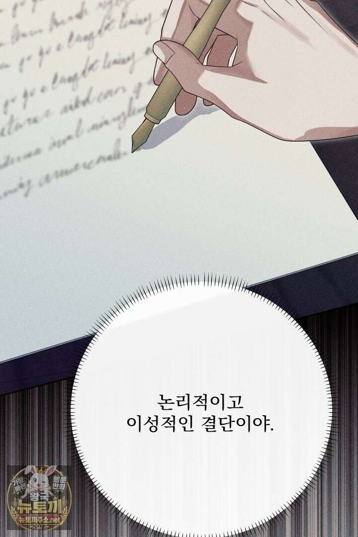 새벽의 소네트 23화 115