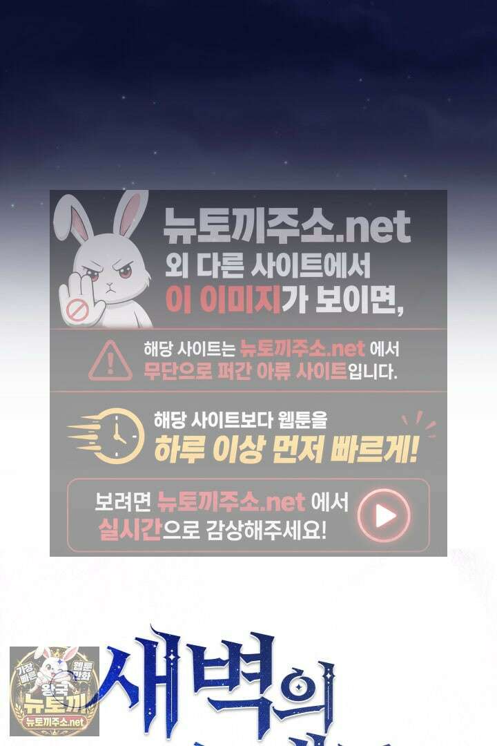 새벽의 소네트 23화 123