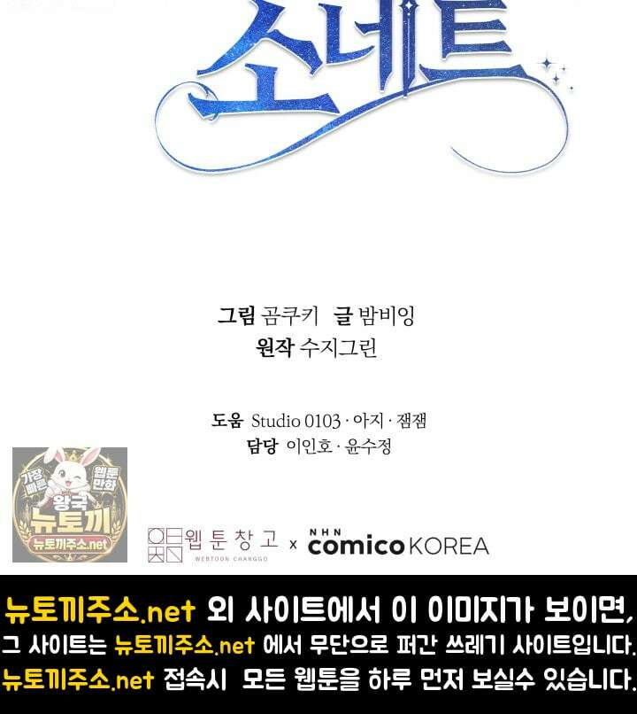새벽의 소네트 23화 124