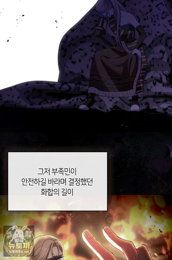 그 악녀를 조심하세요! 특별외전 9화 2