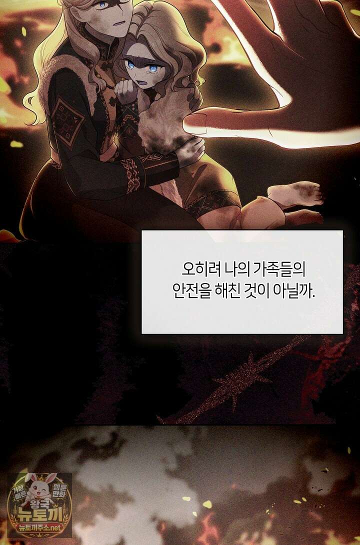 그 악녀를 조심하세요! 특별외전 9화 3