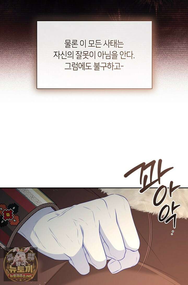 그 악녀를 조심하세요! 특별외전 9화 5
