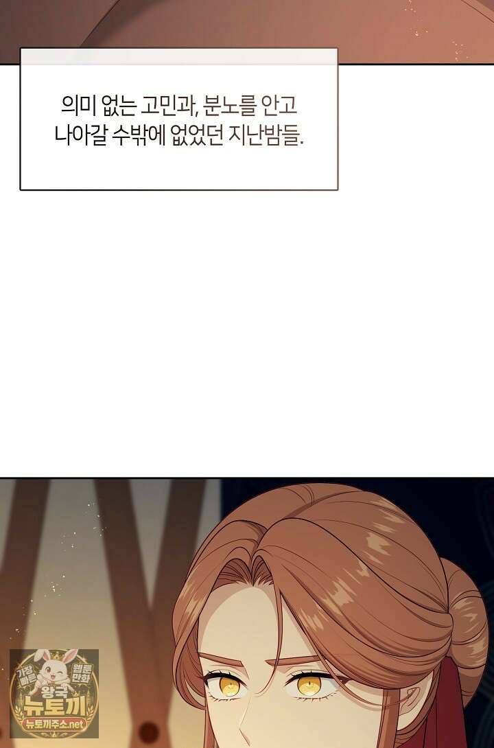 그 악녀를 조심하세요! 특별외전 9화 6