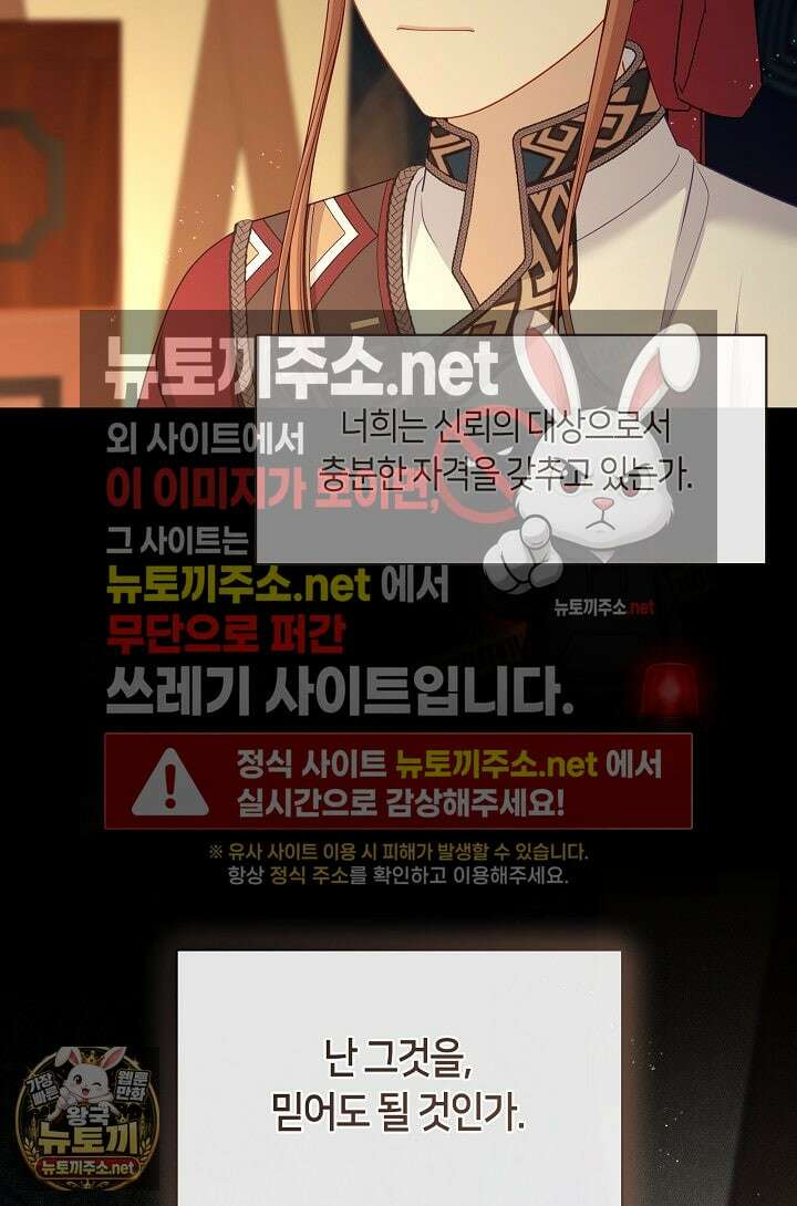 그 악녀를 조심하세요! 특별외전 9화 7