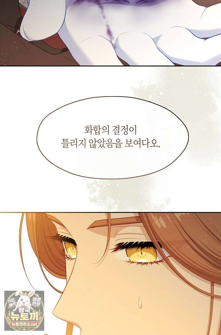 그 악녀를 조심하세요! 특별외전 9화 11