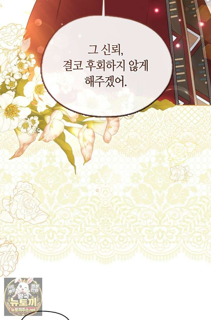 그 악녀를 조심하세요! 특별외전 9화 14