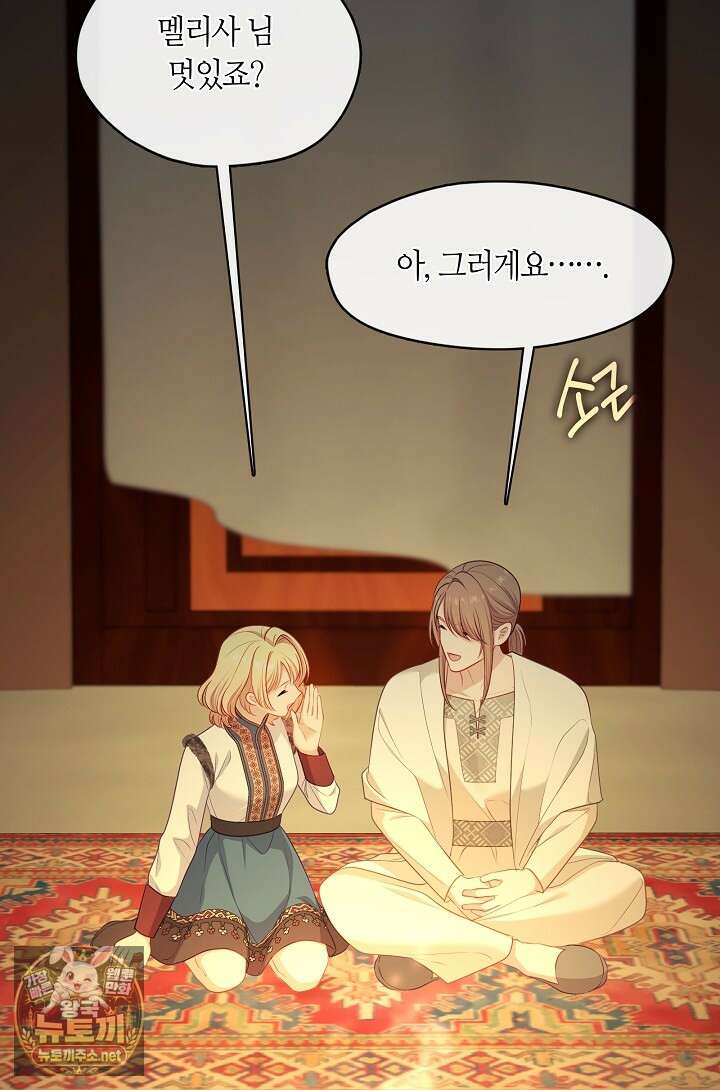 그 악녀를 조심하세요! 특별외전 9화 16