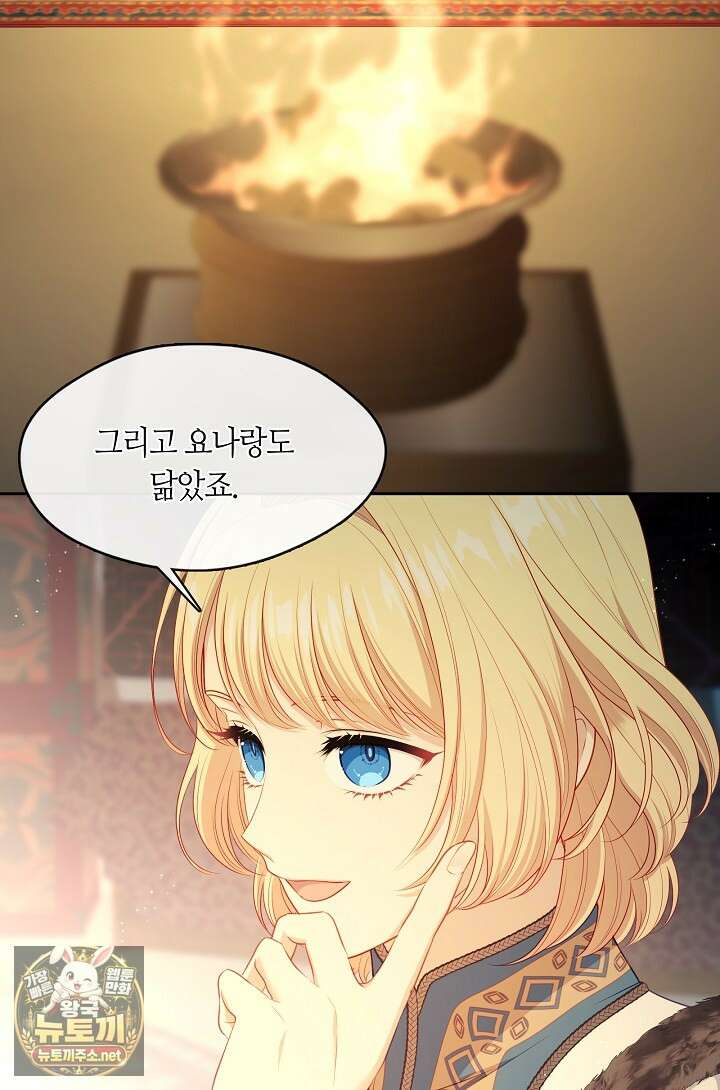 그 악녀를 조심하세요! 특별외전 9화 17