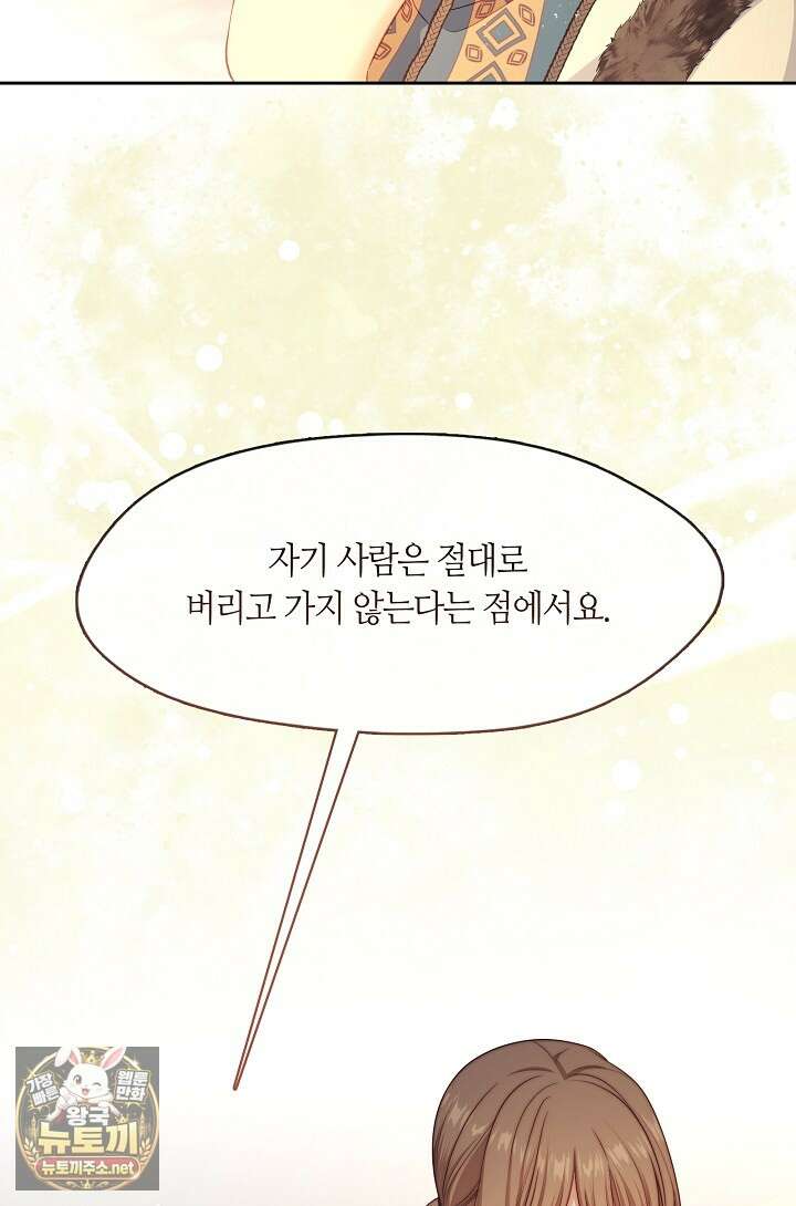 그 악녀를 조심하세요! 특별외전 9화 18