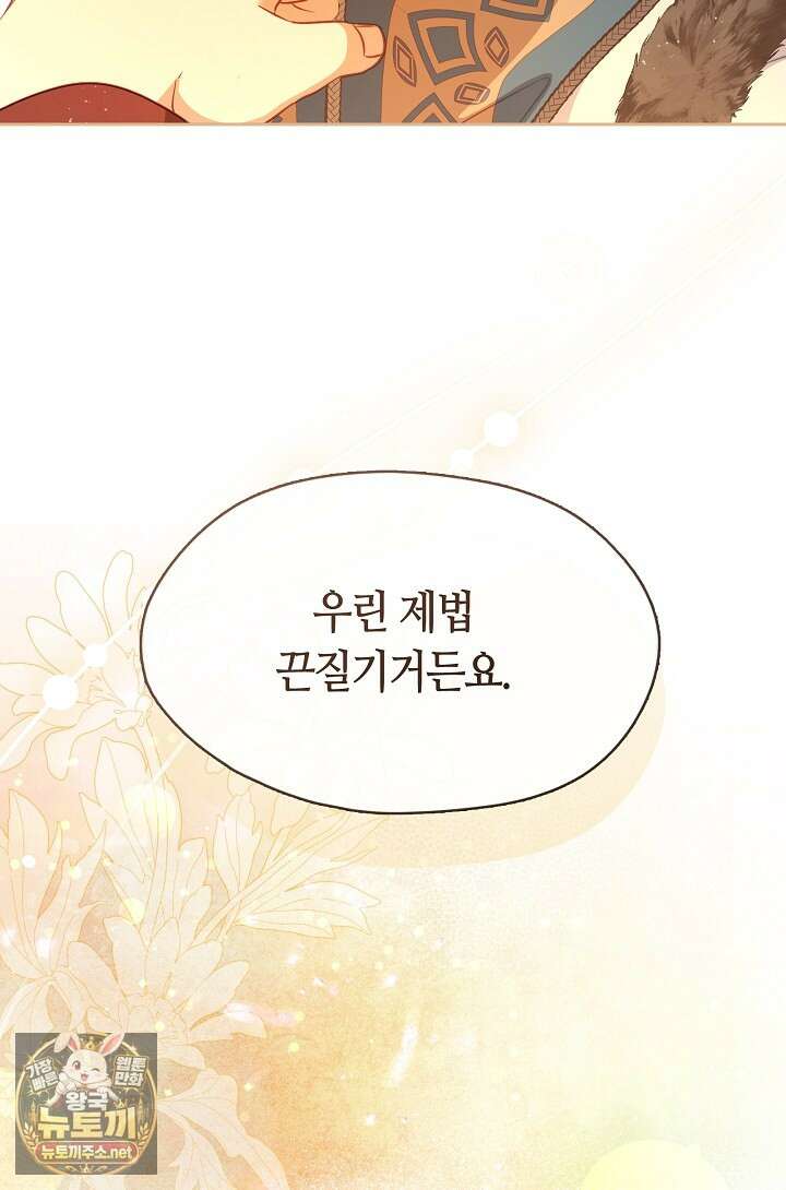 그 악녀를 조심하세요! 특별외전 9화 21