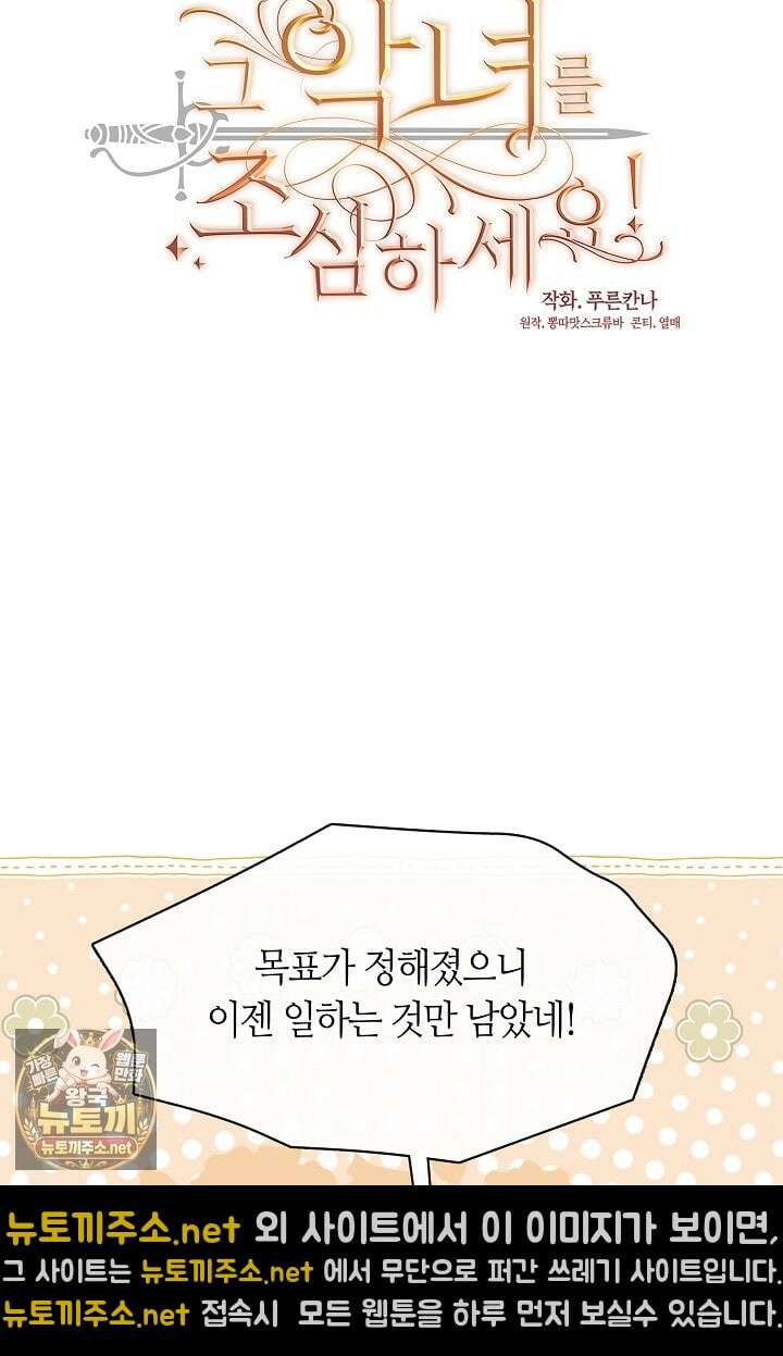 그 악녀를 조심하세요! 특별외전 9화 24