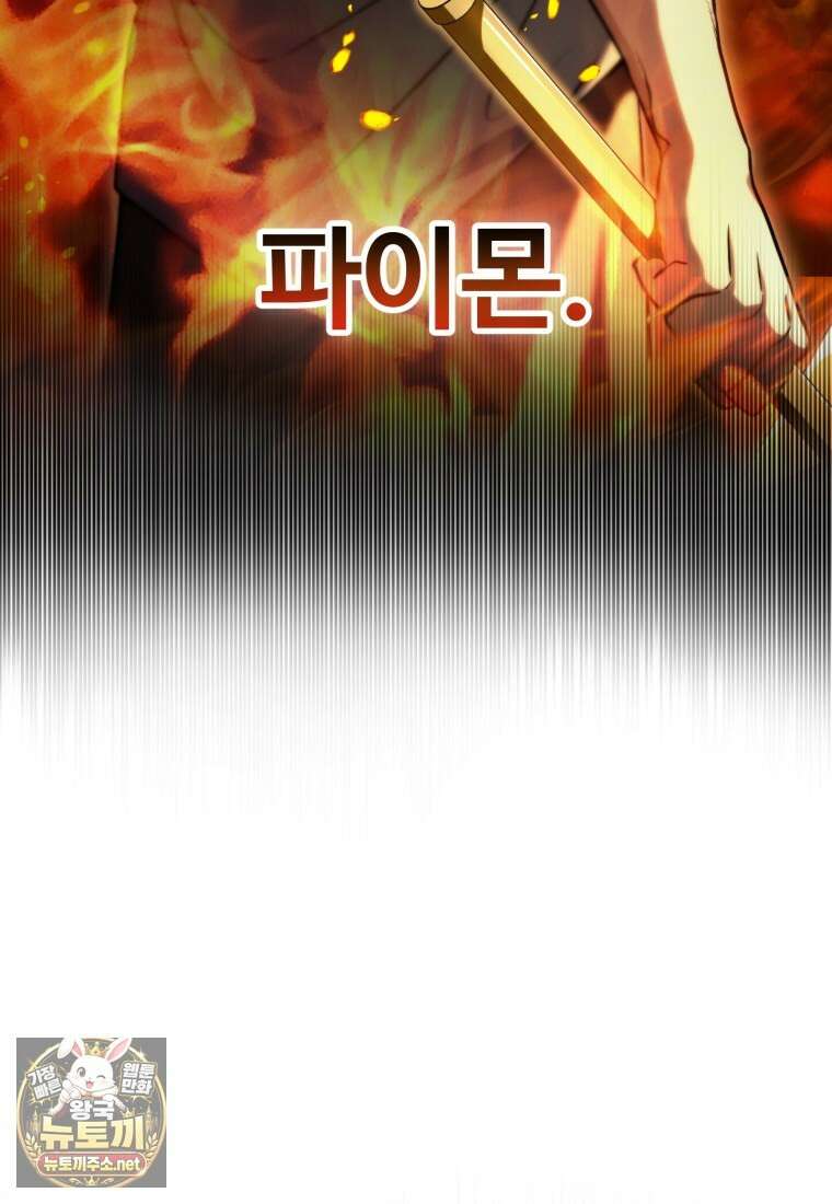 레벨업 못하는 플레이어 228화 3