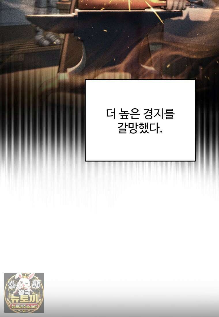 레벨업 못하는 플레이어 228화 5