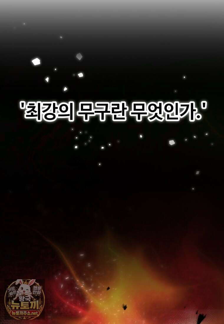 레벨업 못하는 플레이어 228화 6