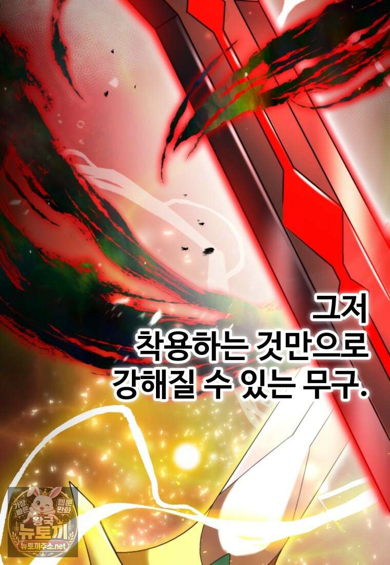 레벨업 못하는 플레이어 228화 8