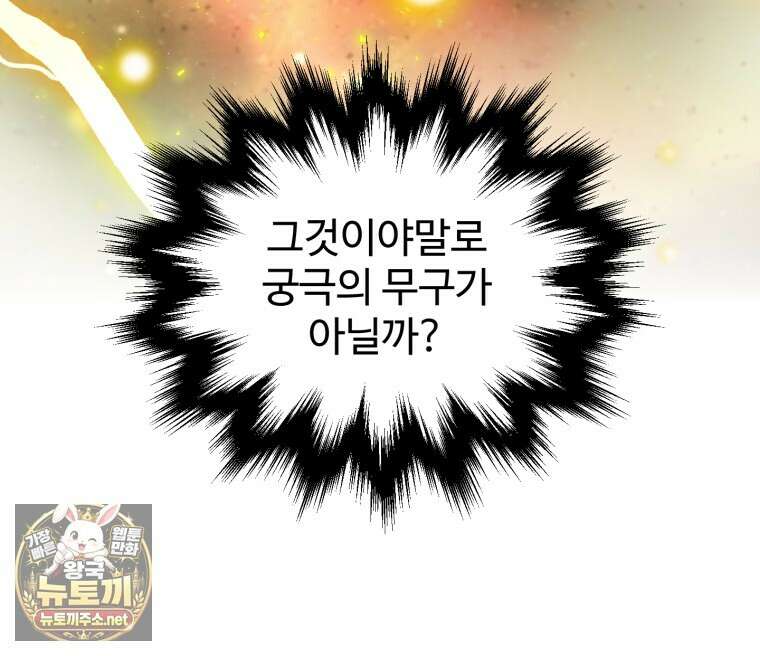 레벨업 못하는 플레이어 228화 10
