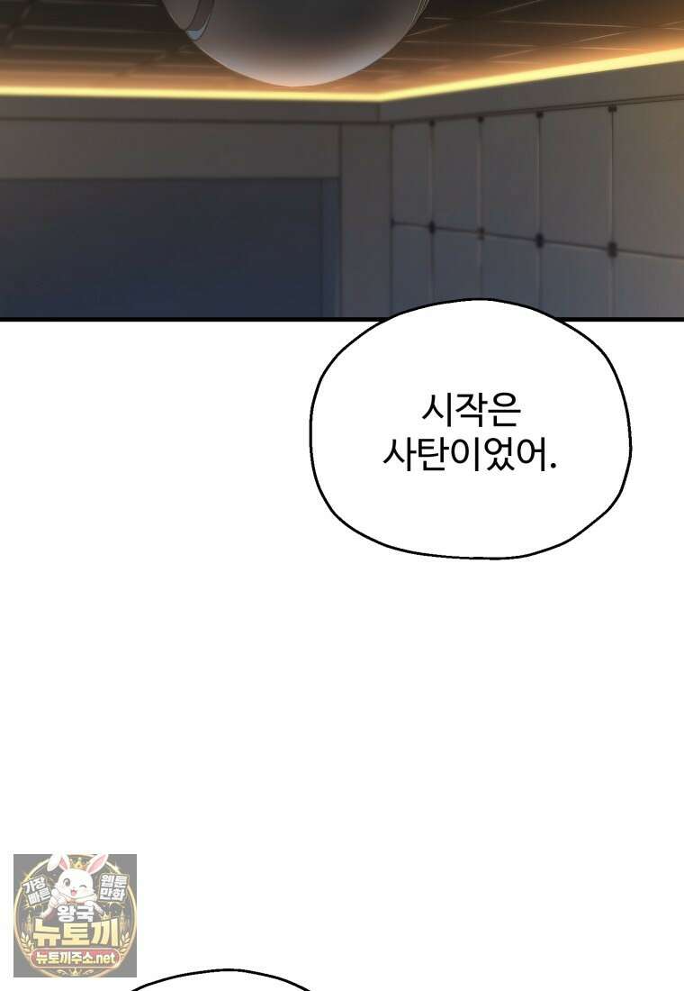 레벨업 못하는 플레이어 228화 12