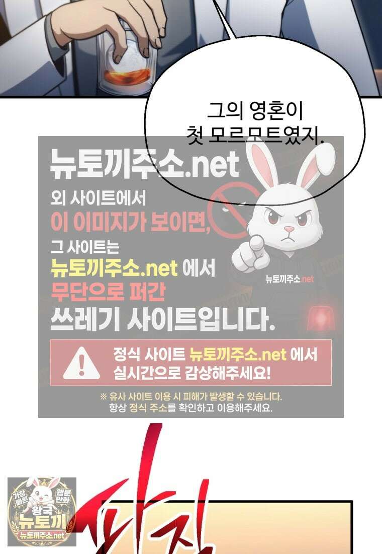 레벨업 못하는 플레이어 228화 14