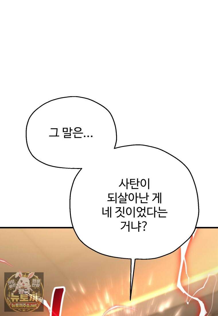 레벨업 못하는 플레이어 228화 16