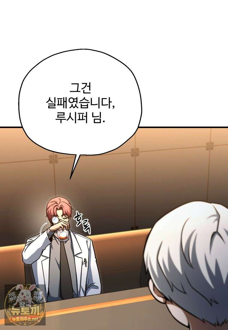 레벨업 못하는 플레이어 228화 20