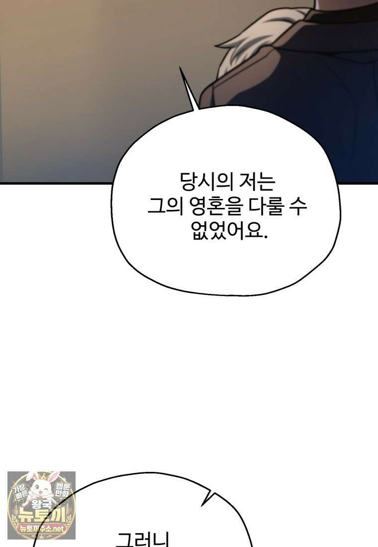 레벨업 못하는 플레이어 228화 21