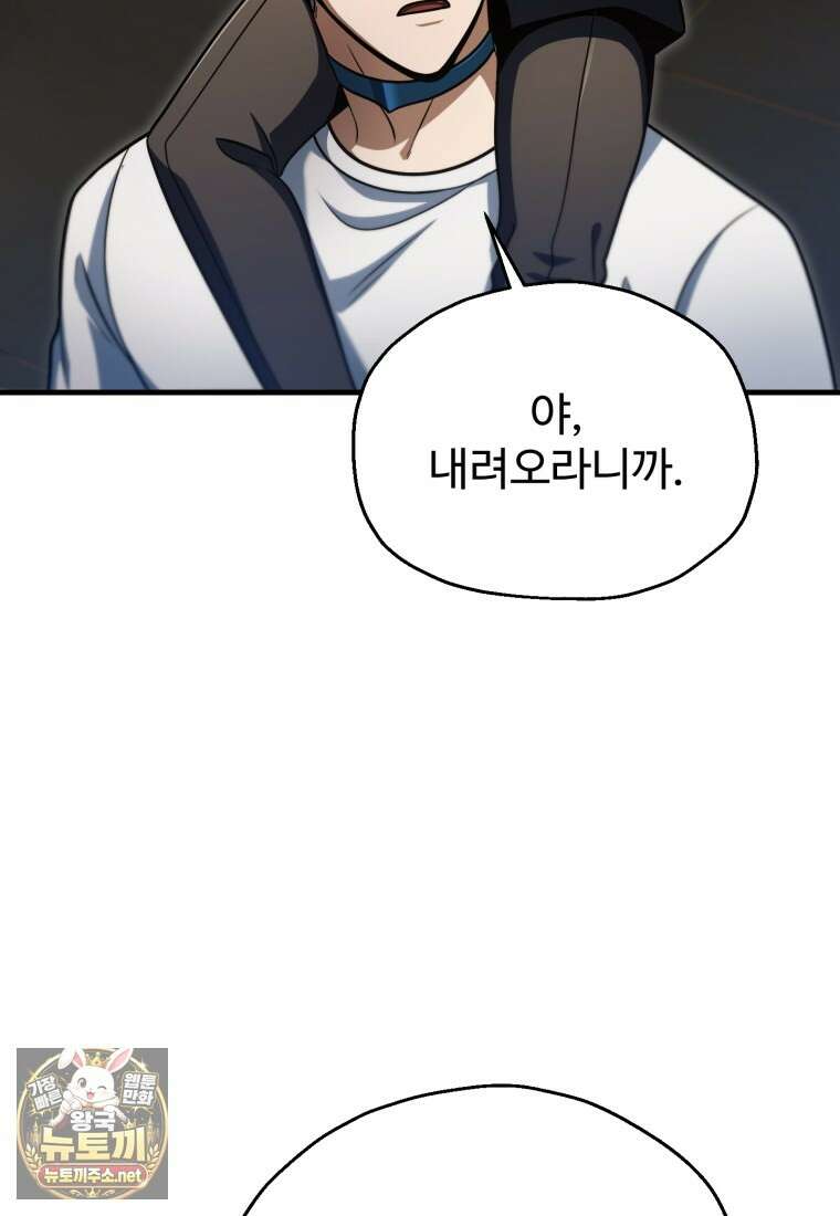 레벨업 못하는 플레이어 228화 23
