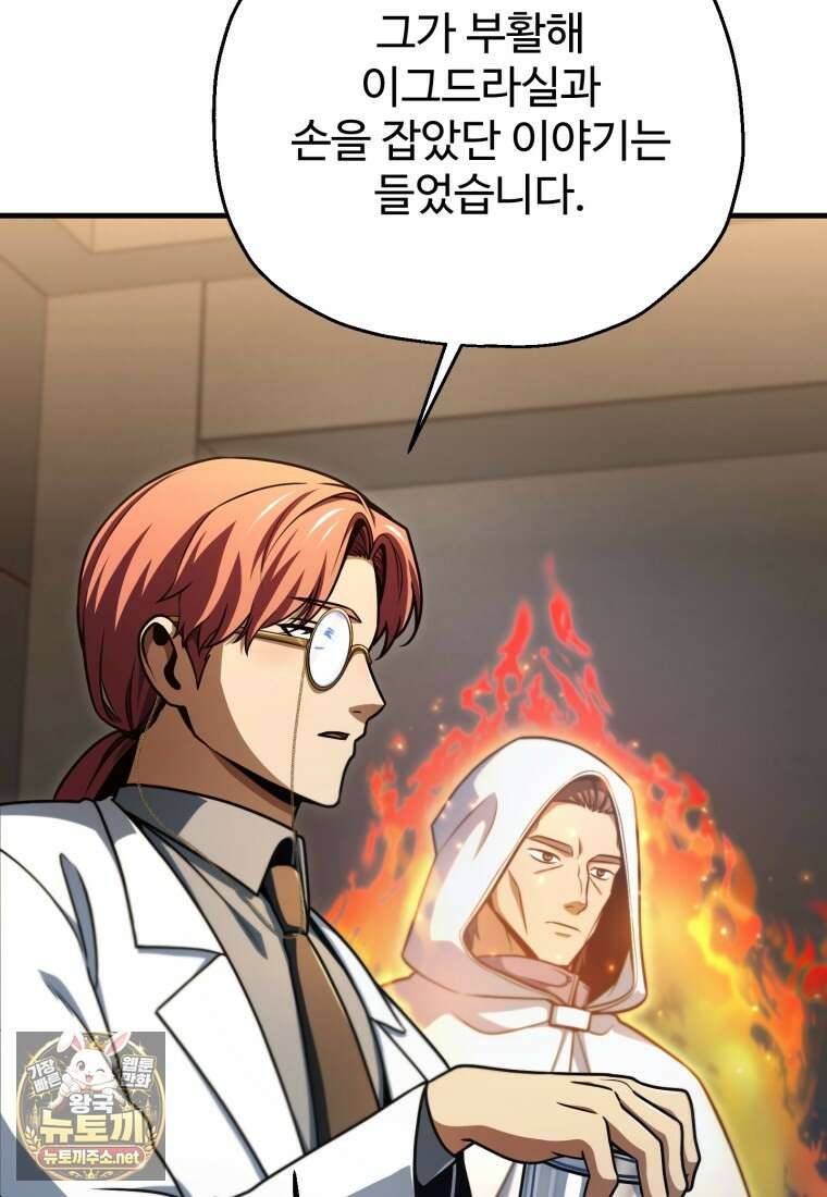 레벨업 못하는 플레이어 228화 24