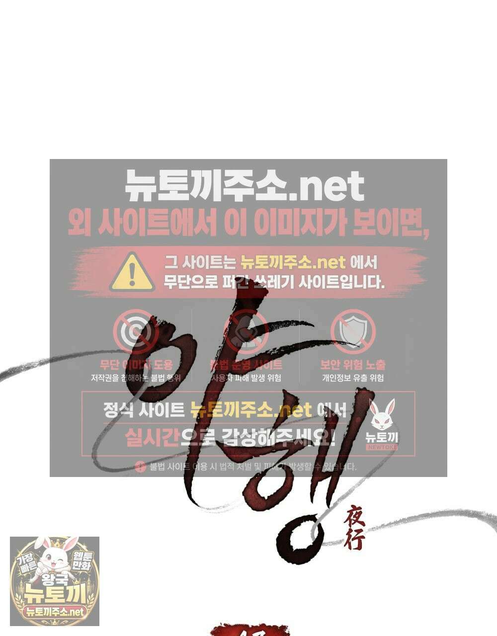 야행(夜行)  47화 10