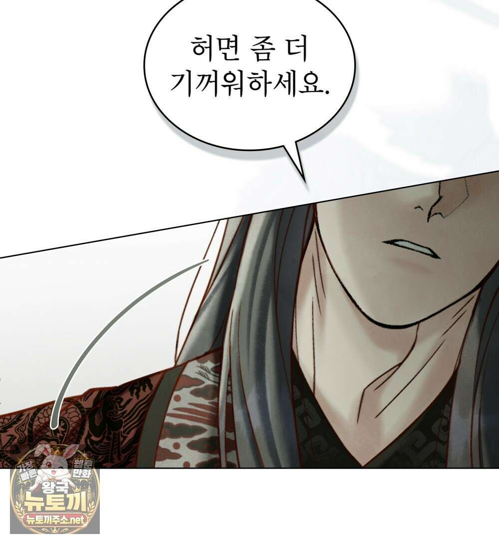 야행(夜行)  47화 51
