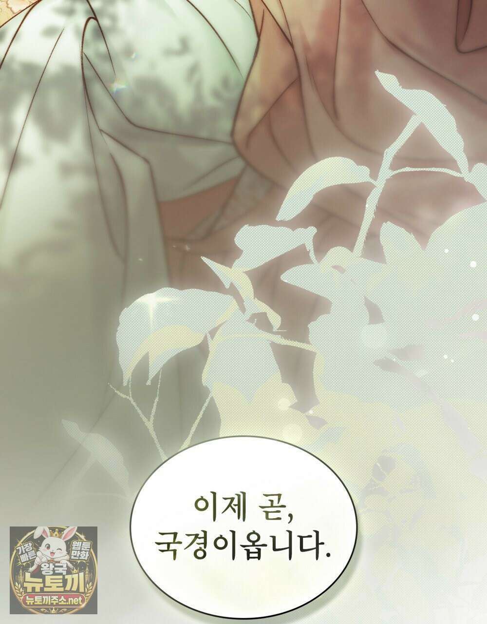 야행(夜行)  47화 92
