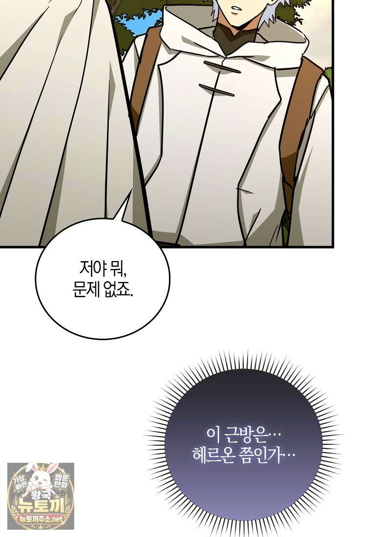 성자는 개뿔, 현대의학의 힘이다 162화 4