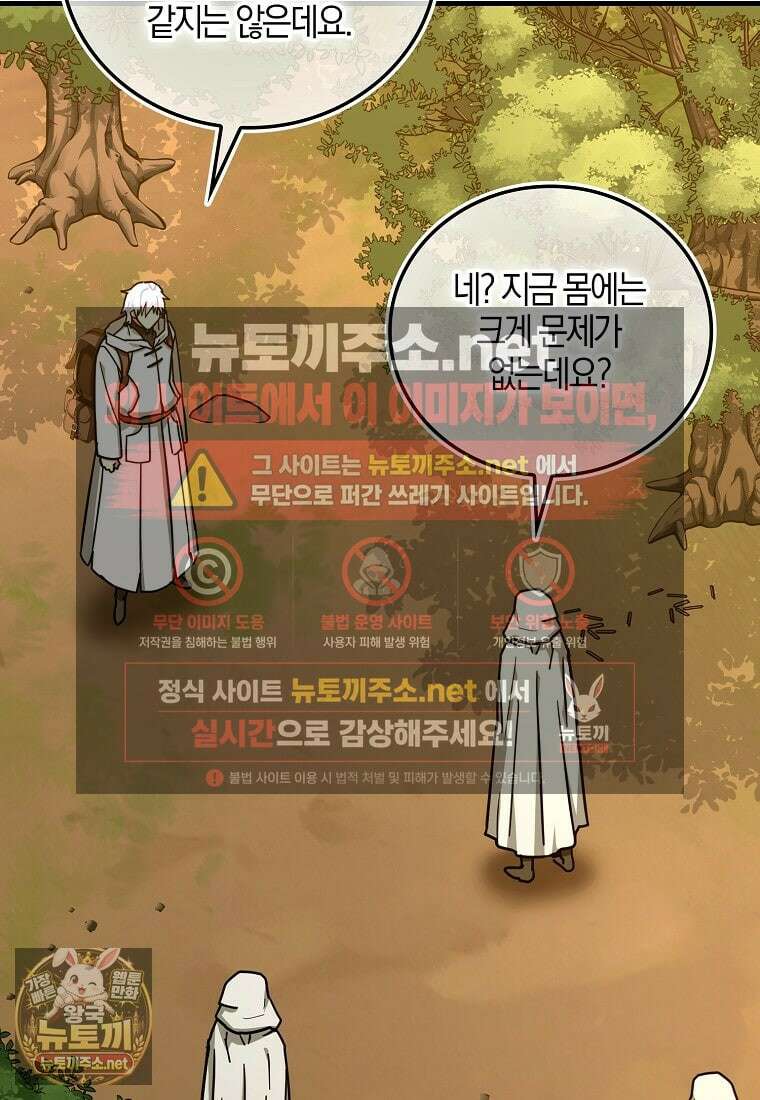 성자는 개뿔, 현대의학의 힘이다 162화 10
