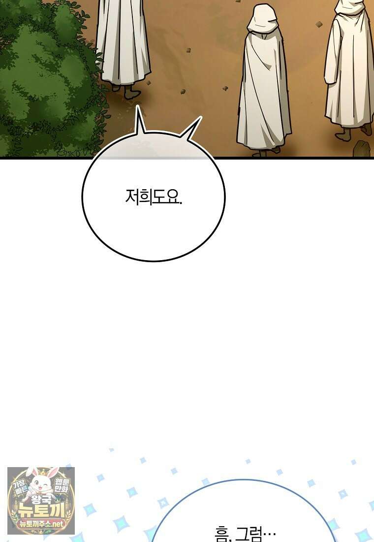 성자는 개뿔, 현대의학의 힘이다 162화 11