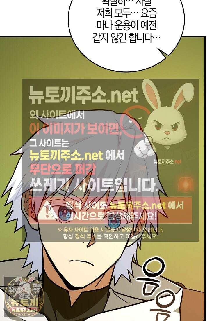 성자는 개뿔, 현대의학의 힘이다 162화 14