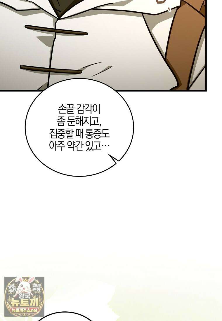 성자는 개뿔, 현대의학의 힘이다 162화 15