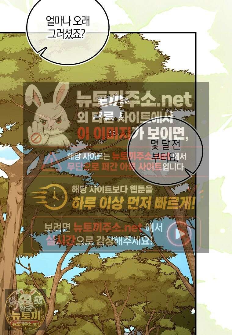 성자는 개뿔, 현대의학의 힘이다 162화 16