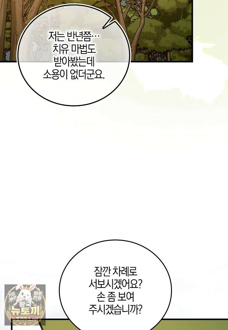 성자는 개뿔, 현대의학의 힘이다 162화 17